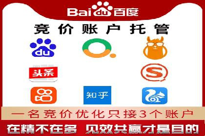 百度竞价代运营助力品牌知名度提升